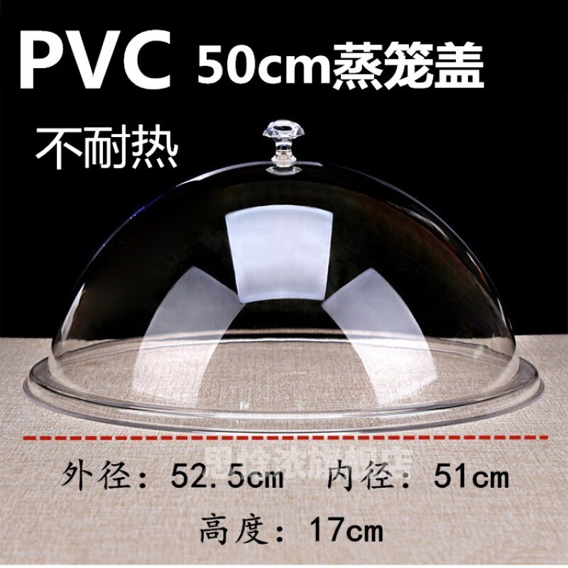 筏芯亚克力食品盖防尘罩锅透明圆形保鲜菜盖塑料托盘熟食盖子 pvc材质