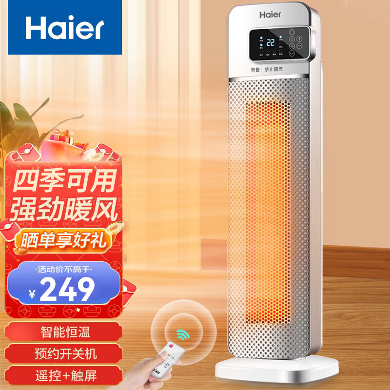 海尔（Haier）取暖器家用暖风机立式电暖气浴室热风机冷暖两用PTC陶瓷速热暖器卧室烤火炉宿舍电暖器轻音 【强劲暖风】遥控款HNS2011