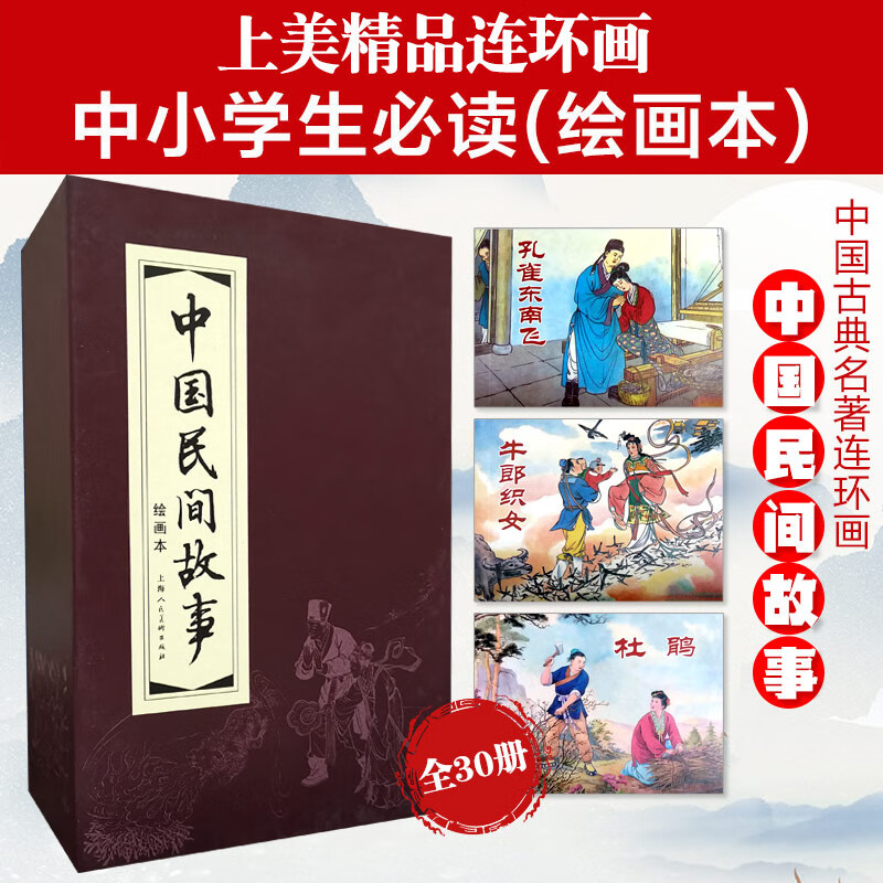 中国民间故事(红皮书)