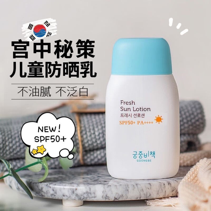 韩国宫中秘策防晒霜儿童宝宝防晒乳防晒乳液婴儿紫外线清爽学生 宫中