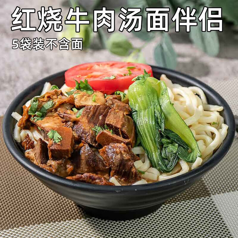 竹岛红烧牛肉汤料包180gx5袋泡面伴侣户外方便速食面汤即食牛腩肉拌面
