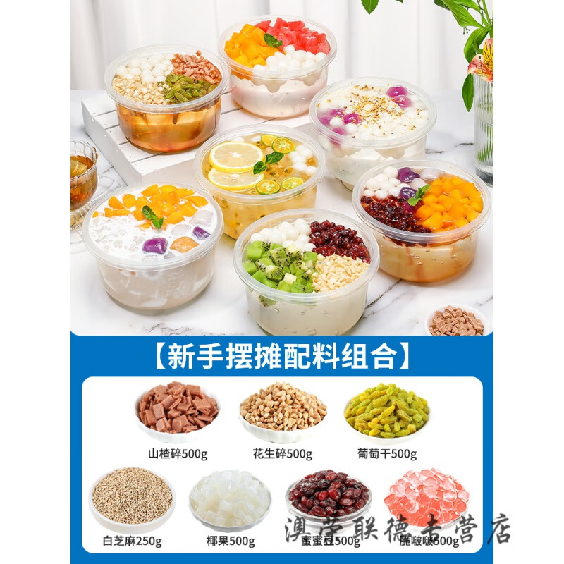 酷澜缦冰粉材料配料全套水果捞小料红糖商用摆摊工具伴侣家用冰粉粉