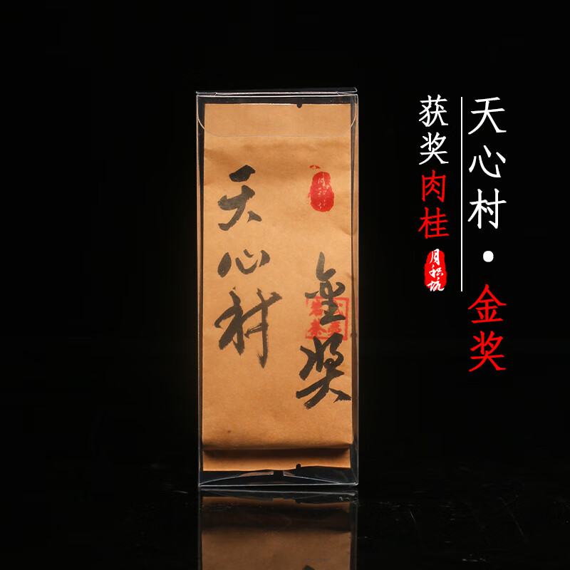 月积坑2021年岩茶正岩天心村岩茶获奖茶金奖肉桂浓香果香型月积坑 90g