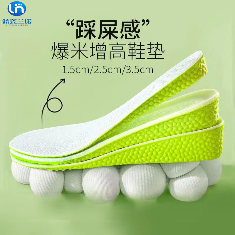 矫姿兰诺(jiaozilannuo) 内增高运动鞋垫减震透气男女通用物理增高