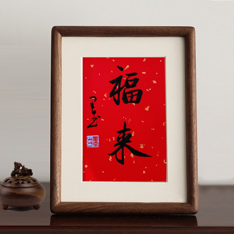 手写真迹福来摆台相框摆画实木相框毛笔字书法书房茶室字画 福来红底