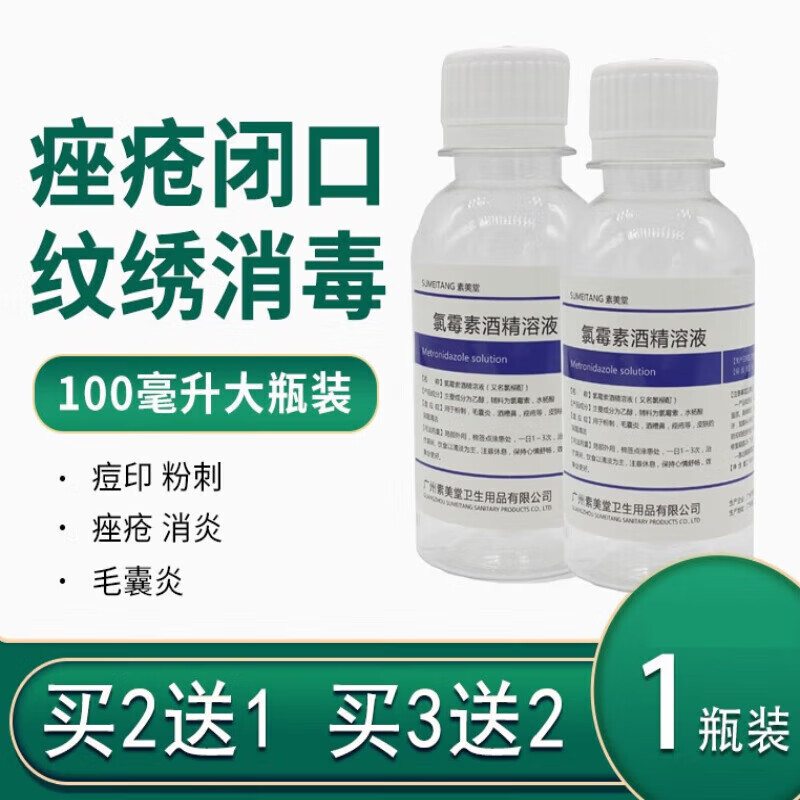 100ml复方氯霉素酒精溶液洗液氯霉素酊氯柳酊水氯酊擦剂