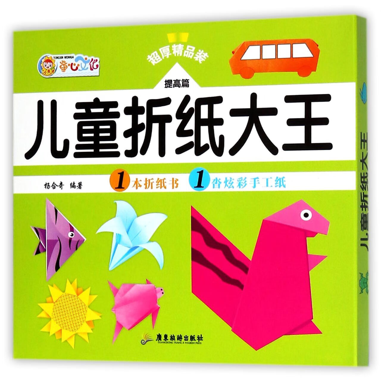 正版图书 儿童折纸大王(提高篇)