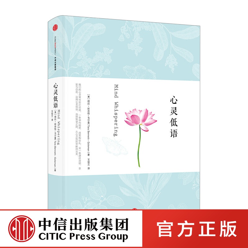 心灵低语 中信出版社图书