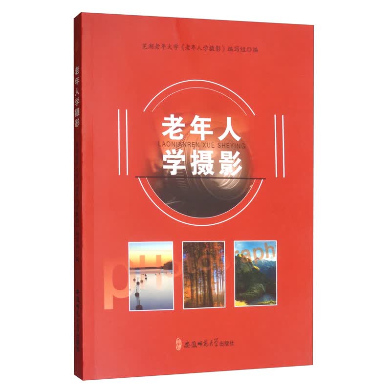 老年人学摄影