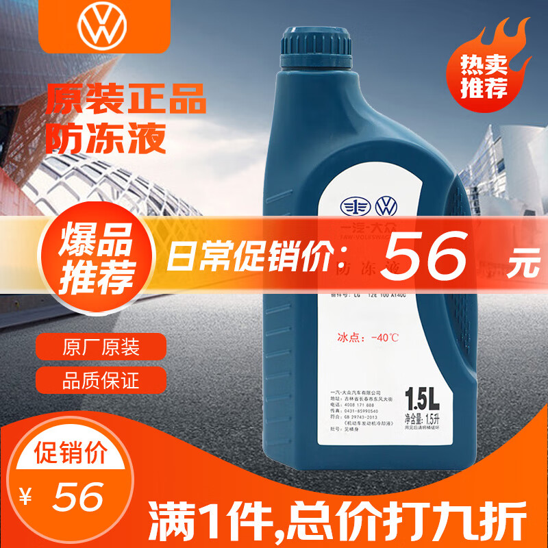 大众（Volkswagen）大众原厂配件 防冻液/冷却液  水箱宝-40℃ 1.5L装