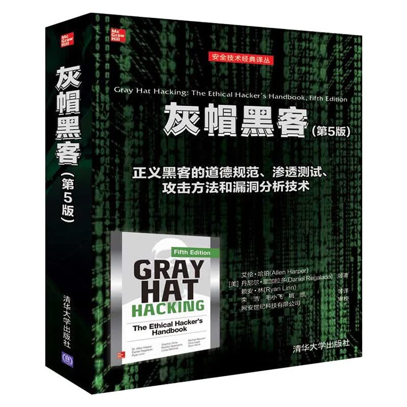 反入侵的艺术+黑客与画家+反欺骗的艺术+灰帽黑客（四册）详情图