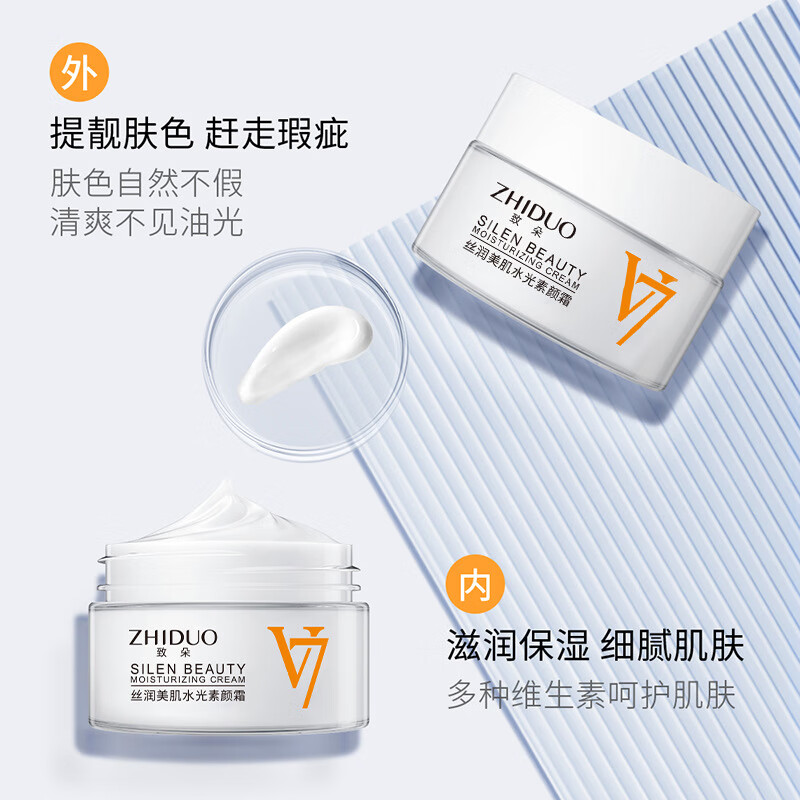 致朵V7素颜霜滋润保湿修饰肤色水光肌遮瑕隔离懒人面霜防水防汗不脱妆 40g *1瓶