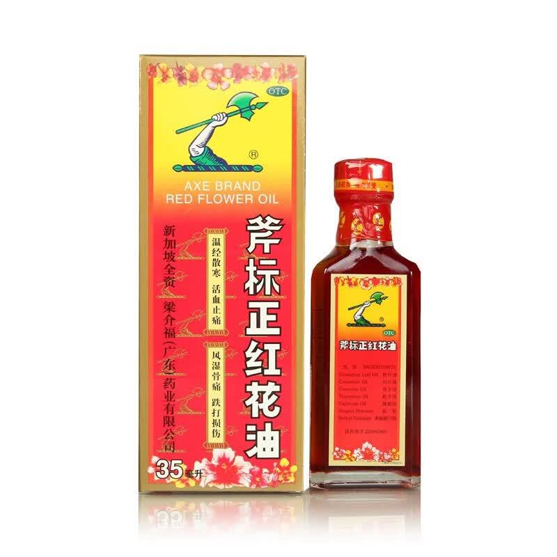 斧标 正红花油 35ml  新星加坡正红花油 新加坡活血止痛风湿骨痛yh