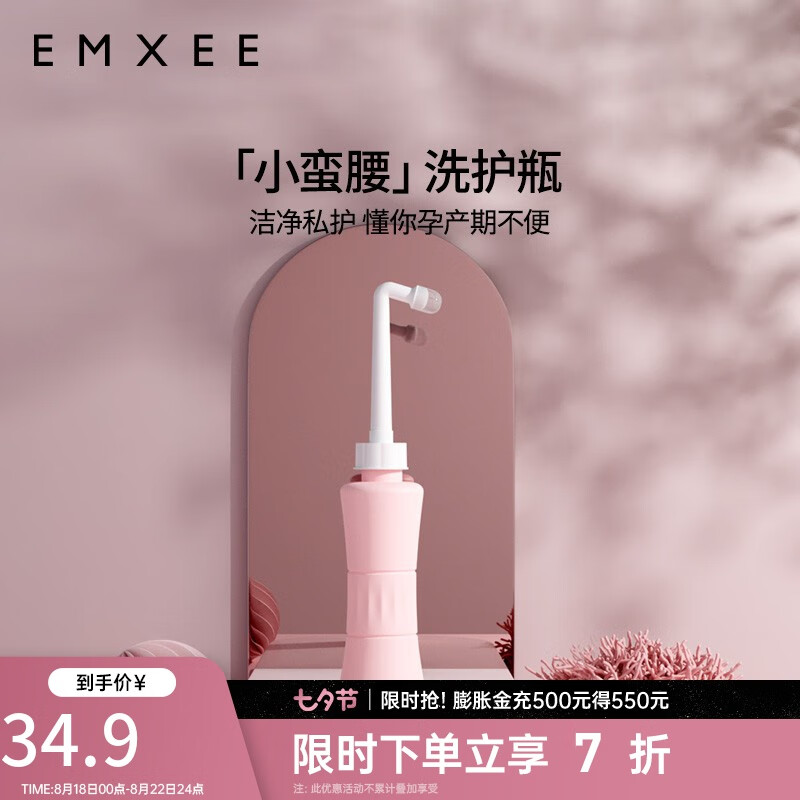 嫚熙（EMXEE）冲洗器孕产妇女性私处肛门外会阴道便携式清洗宝宝洗屁股 洗护瓶属于什么档次？
