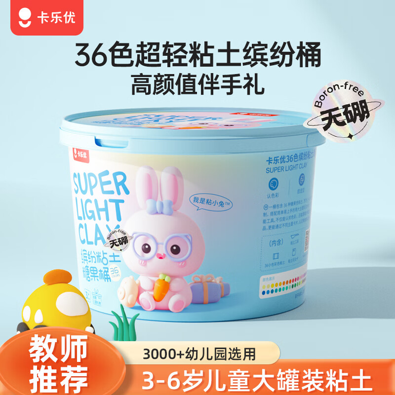 卡乐优（Coloyou）36色超轻粘土缤纷糖果桶安全无毒手工diy黏土彩泥橡皮泥学生玩具属于什么档次？