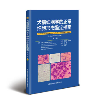 犬猫细胞学的正常细胞形态鉴定指南 [英]洛伦佐·莱斯尔（LorenzoRessel） 9787511