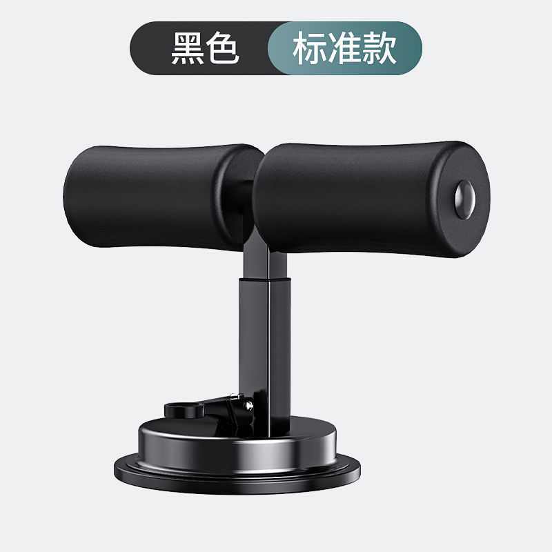 【现货现发】仰卧起坐辅助器固定脚收腹机吸地卷腹运动吸盘式健腹健身器材家用卡尼拉 单吸盘黑色普通款-承重200斤