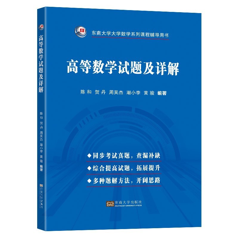 高等数学试题及详解