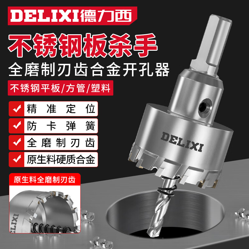 德力西（DELIXI）高硬度合金开孔器不锈钢打孔钨钢钻头扩孔DLX-T6【20mm】