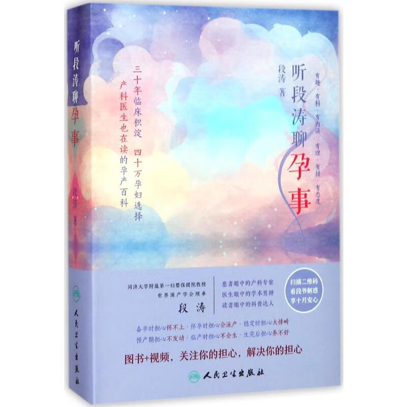 听段涛聊孕事 段涛 著 著 中信书店