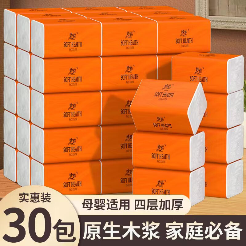 妙茹（miaoru）卫生纸抽纸箱装抽取式面巾纸餐巾家用家庭装厕所纸抽 30包【实惠装】