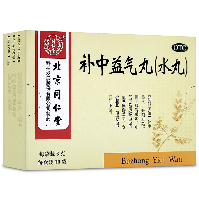 [同仁堂] 补中益气丸(水丸) 6g*10袋/盒 补中益气 升阳举陷 脾胃虚弱