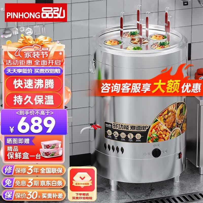 品弘（PINHONG)煮面炉商用煮面桶电热燃气煤气电煮锅熬汤桶汤面炉麻辣烫炉面条锅汤粥炉煮粉炉 40型/50L 圆形加热管-燃气型（底部带风机） 燃气型怎么样,好用不?