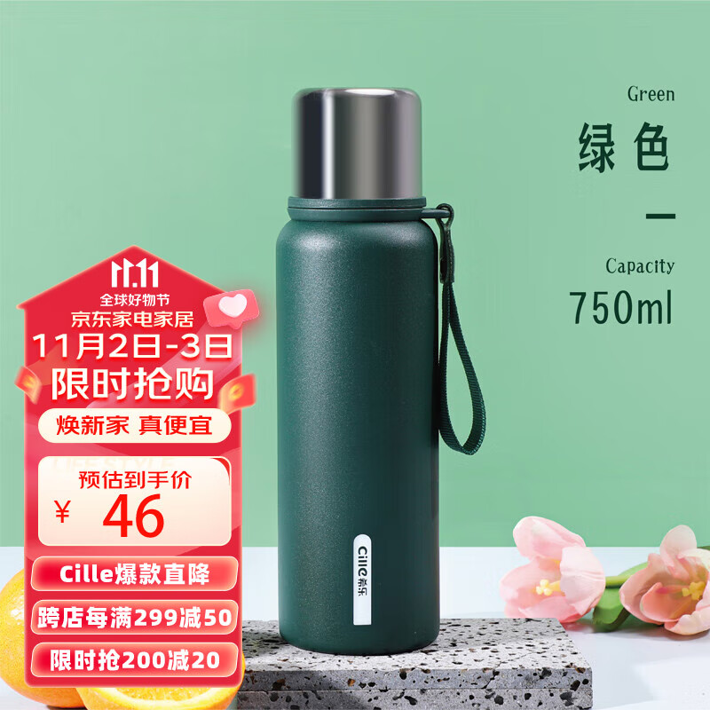 希乐（cille）保温杯316不锈钢茶杯商务杯男女士真空运动保冷直身水杯绿750ml高性价比高么？