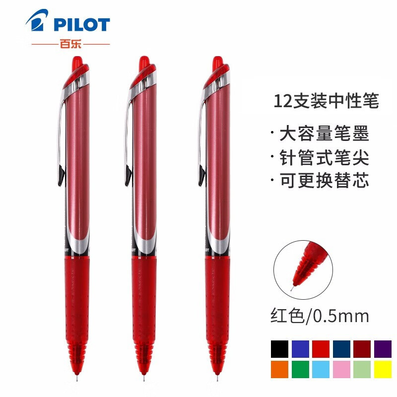 百乐(pilot)bxrt-v5按动针管水笔中性笔签字笔水笔 红色 0.5mm 12支装
