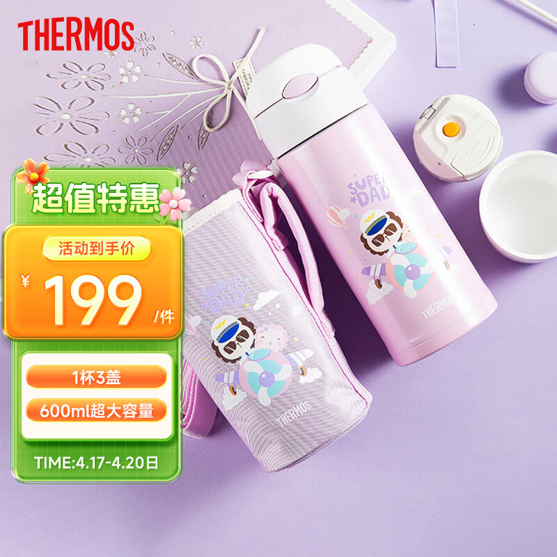 膳魔师（THERMOS）儿童吸管杯多杯盖杯背带保温杯大容量304不锈钢直饮杯便携式FFG