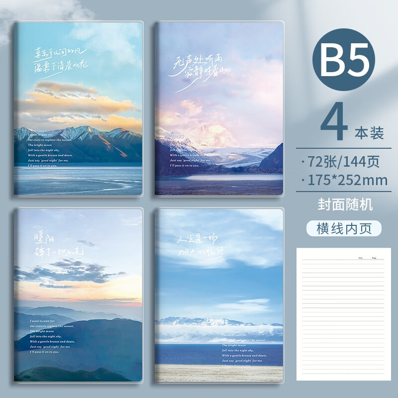 b5加厚胶套笔记本子A5胶套本初高中生笔记本ins风记事本学生用日 4本装B5【山间的风】72张/144页