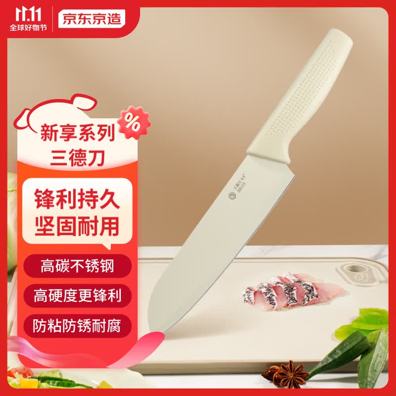 京东京造 新享系列料理刀切菜刀家用刀三德刀辅食刀不锈钢防粘涂层料理刀怎么样,好用不?