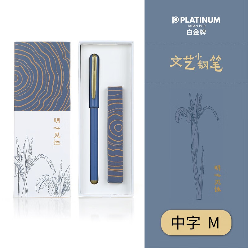 PLATINUM 白金 钢笔小学生P-70系列文艺钢笔礼盒装 M尖明心见性复古幽蓝