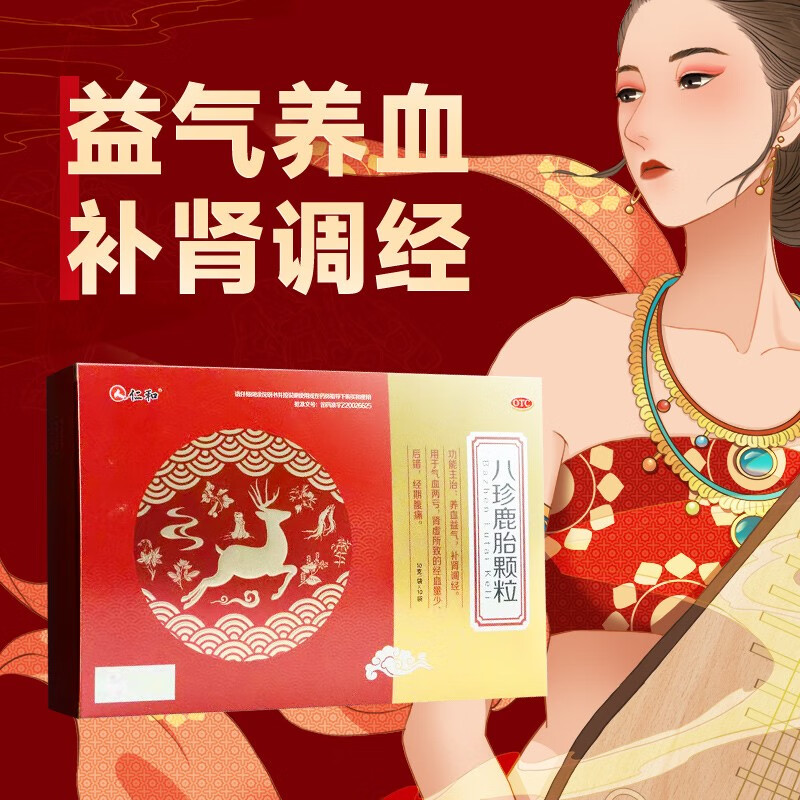 仁和 八珍鹿胎颗粒10g*10袋 京东大药房官方自营旗舰店 正品 1盒装