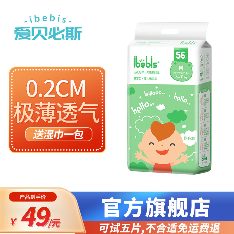 爱贝必斯爱宝贝天使系列超薄透气瞬吸纸尿裤新生儿散热轻薄尿不湿 纸尿裤M码56片(12-22斤)