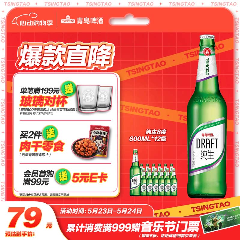 青岛啤酒（TsingTao）纯生8度600ml*12瓶 整箱 新老包装随机发货 露营出游