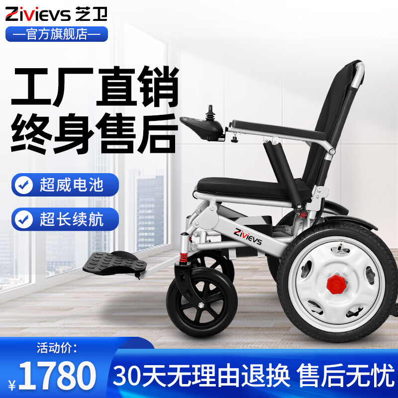 芝卫(ZIIVIEVS)电动轮椅老人全自动可折叠轻便残疾人左右手操作可上飞机轮椅电动老年人超威锂电池 标准款丨12AH超威电池+续航20公里