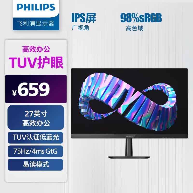 飞利浦 27英寸 IPS屏 FHD 75Hz TUV认证低蓝光 壁挂VGA/DVI/HDMI 网课 办公显示器 商务电脑显示屏273V7QDSBF怎么样,好用不?