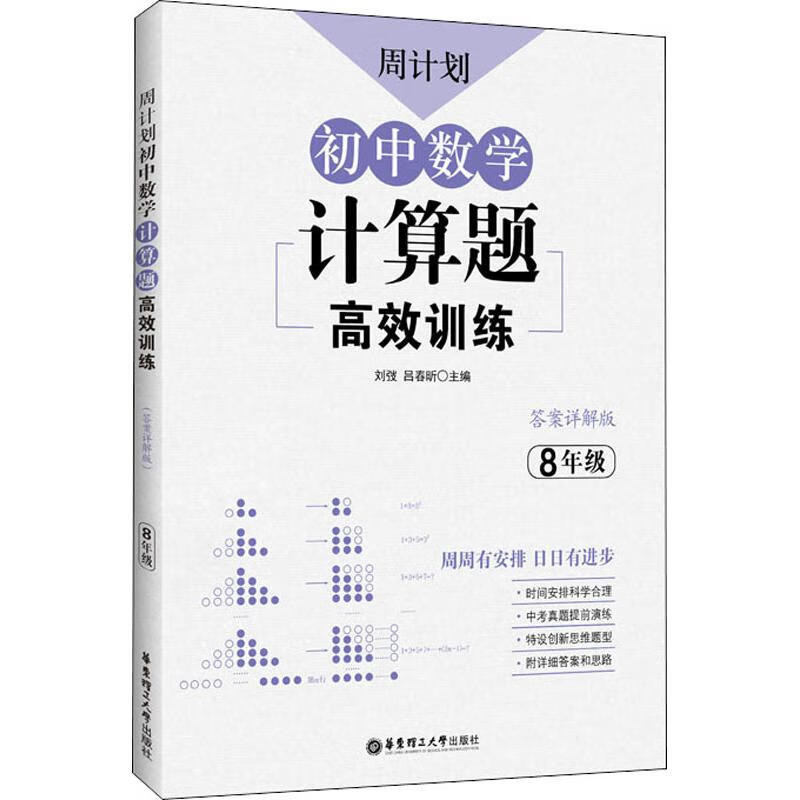 上册初二数学同步训练题库真题高效专项训练解 数学计算题高效训练 八