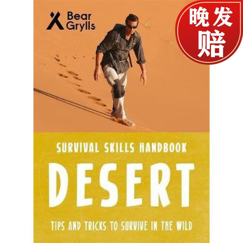 【4周达】bear grylls survival skills: desert