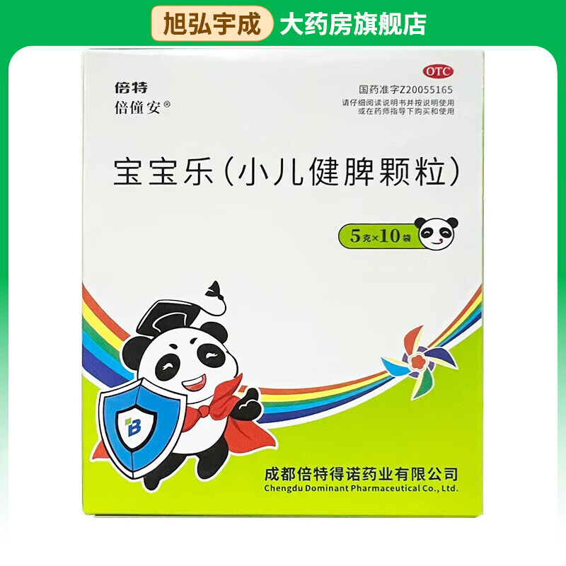 倍特舒 宝宝乐(小儿健脾颗粒) 5g*10袋/盒 温中补虚 开胃消食 w 5盒