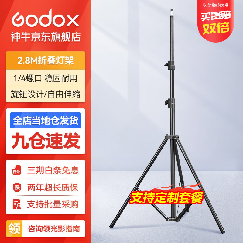 神牛（Godox） LED摄影灯支架2.8米便携闪光灯影室灯补光灯外拍灯影棚视频直播三脚灯架 2.8m弹簧灯架 标配怎么看?