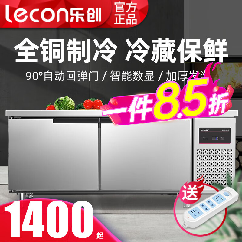 乐创（lecon）冷藏工作台冰柜商用保鲜工作台平冷操作台冰柜卧式风冷工作台厨房保鲜柜奶茶店双温冷柜 豪华数显款 全冷藏（2~8度） 1.5米*0.8米*0.8米