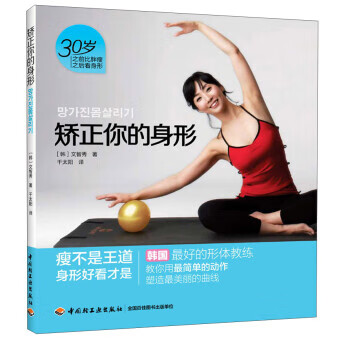 矫正你的身形【正版好书，下单速发】