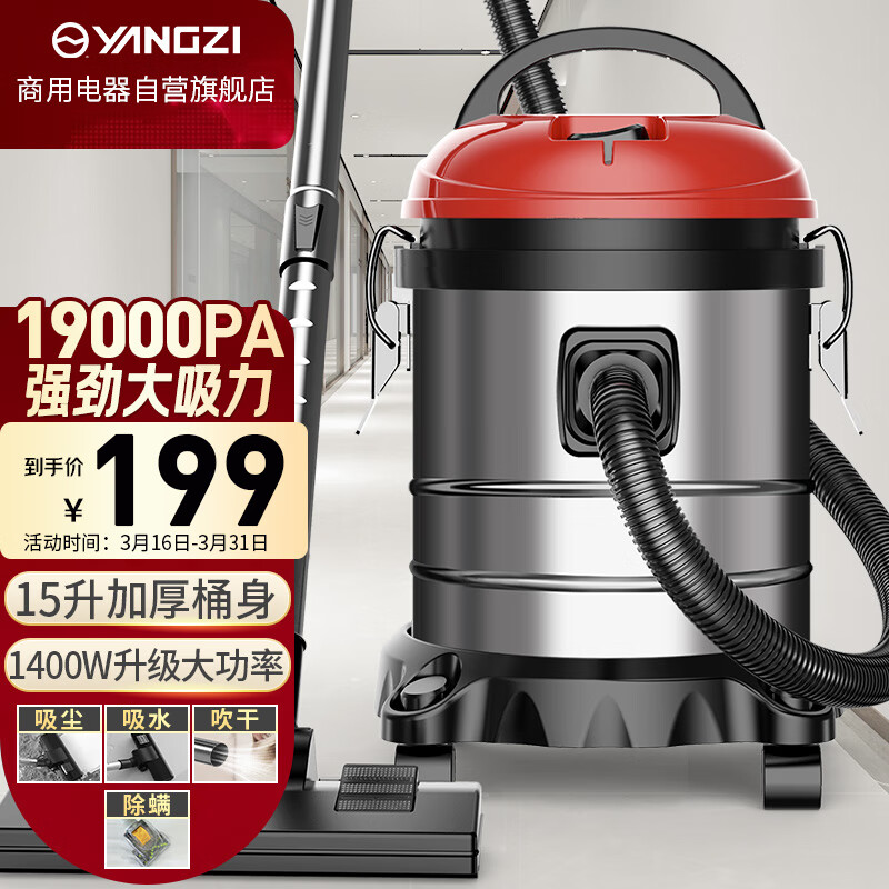 扬子（YANGZI）吸尘器家用工业用1400W大功率装修美缝车用商用桶式吸尘机工厂酒店用车载吸尘器15升高性价比高么？