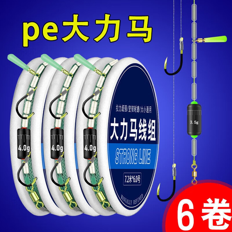 PE大力马线组竞技鱼线主线套装精绑大物巨物鲢鳙钓组成品双钩绑好 6卷【绑好双钩】 5.7米 2.0号