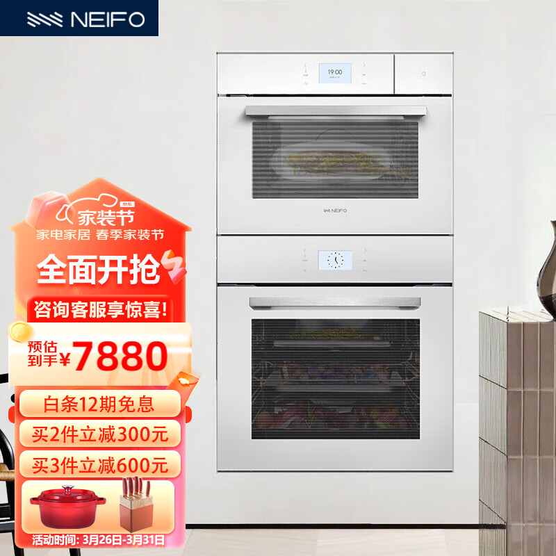 内芙（Neifo）嵌入式蒸烤套装白色 50L+80L大容量蒸箱烤箱 智能菜单精准控温搪瓷内胆烤箱45W+75W