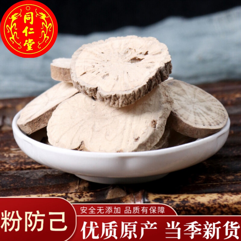 中材防己 粉防己汉防己 防己广防己500克