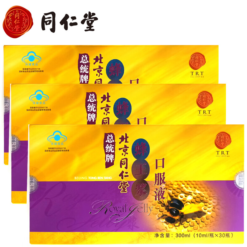 蜂王浆同仁堂 蜂王浆口服液 10ml/瓶*30瓶*3盒套餐