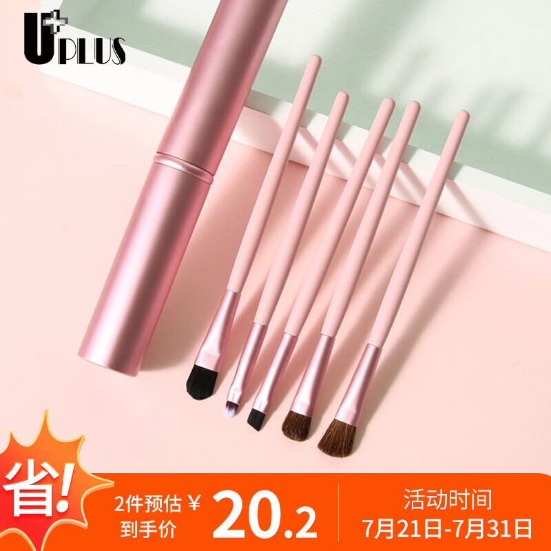 优家UPLUS 初学者彩妆化妆套刷5支 莫兰迪粉眼影刷遮瑕刷唇刷眉刷